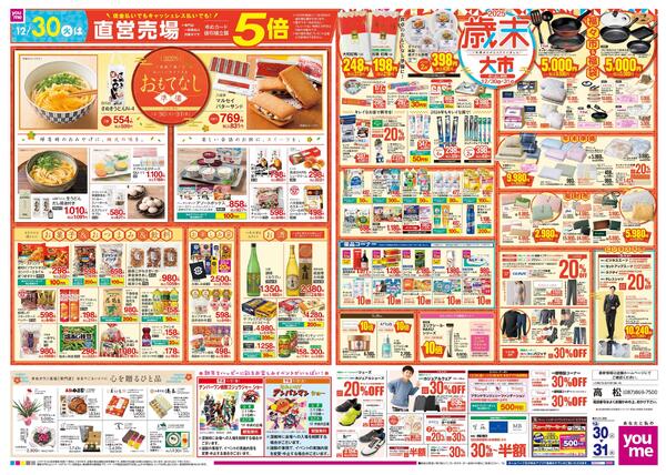 12/30(火)-12/31(水)new-2