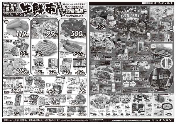 セレクション 火の市/生鮮市new-2