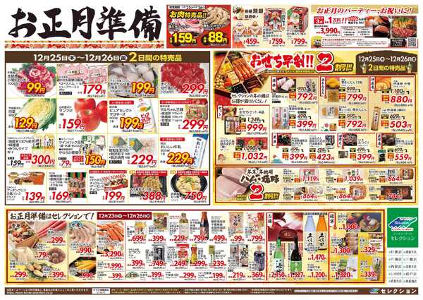 セレクション クリスマス/お正月準備-2