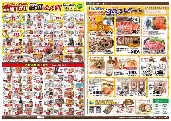 セレクション あばれ市/生鮮市new-2