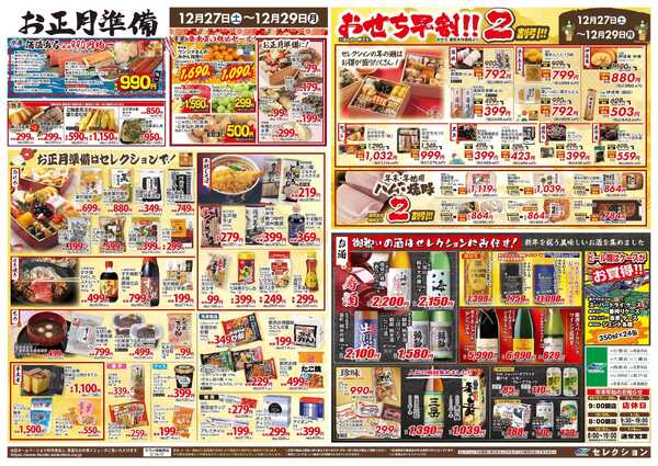 セレクション 年末号外！まる得大市-2