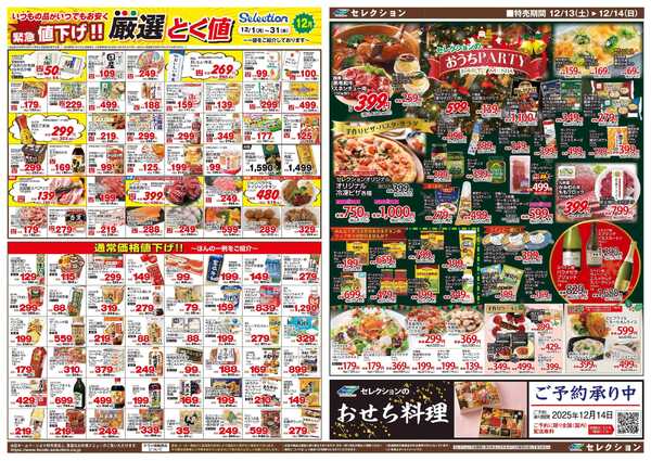 セレクション 月に一度のまる得大市！new-2