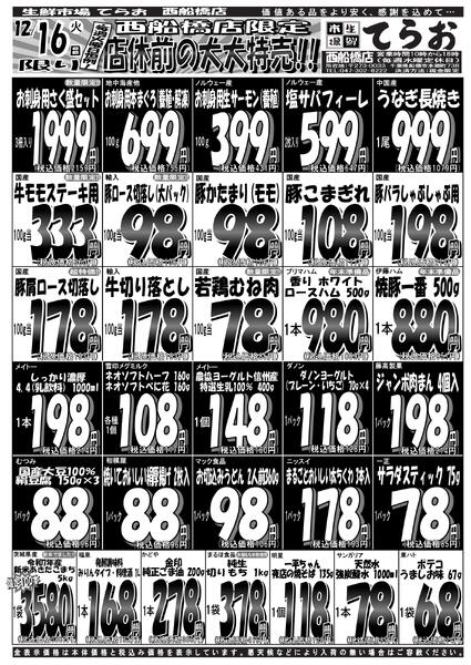 最新チラシnew-2