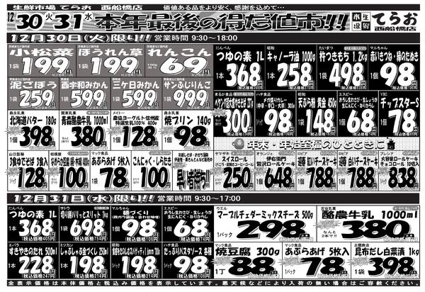 最新チラシnew-1