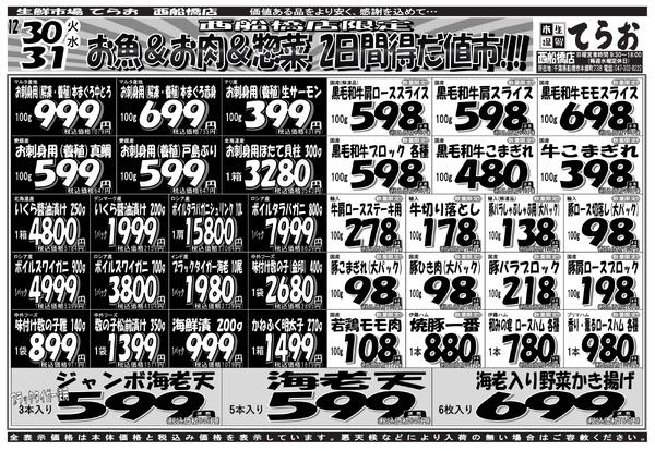 最新チラシnew-2