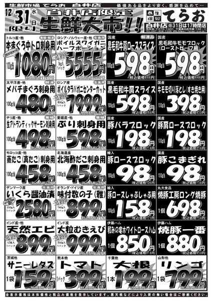 最新チラシnew-1