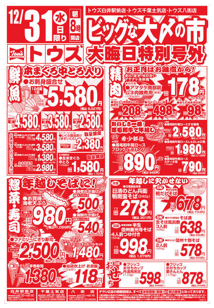 ビッグな大〆の市　大晦日特別号外new-1