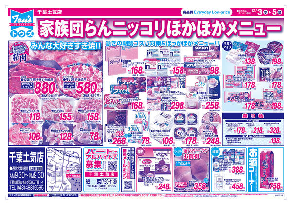 師走応援セールnew-2