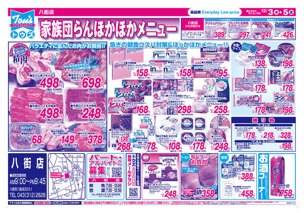 師走応援セール-2