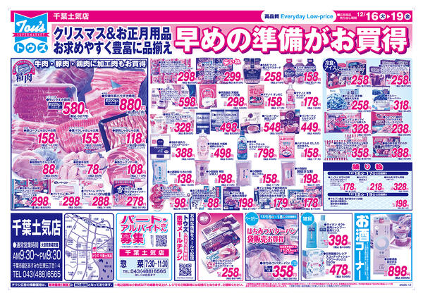 クリスマス準備セール-2