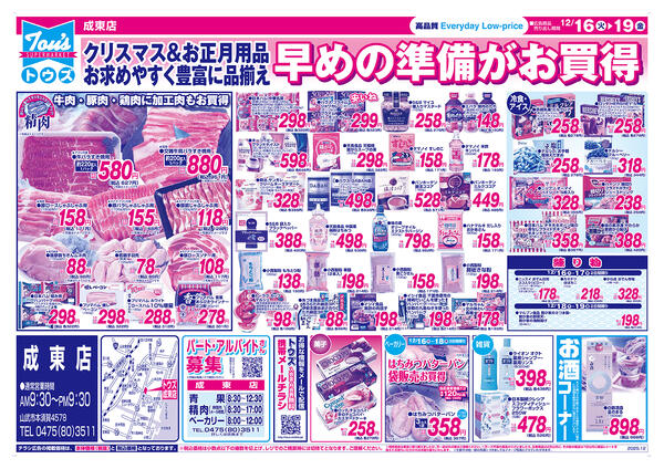 クリスマス準備セール-2