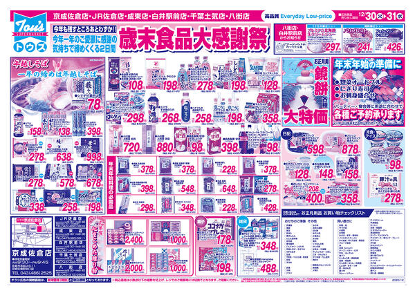 生鮮歳末大〆の市new-2