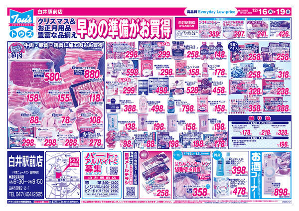 クリスマス準備セール-2