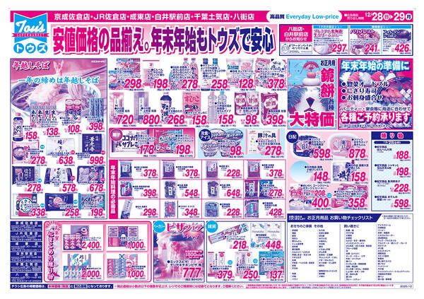 激アツ肉の大奉仕2日間&歳末食品祭-2