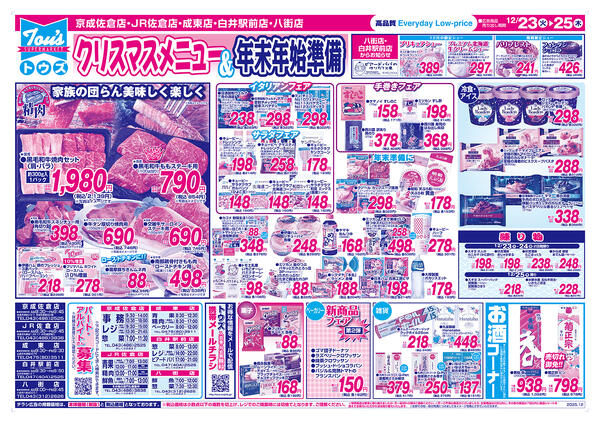 クリスマスパーティーセール-2