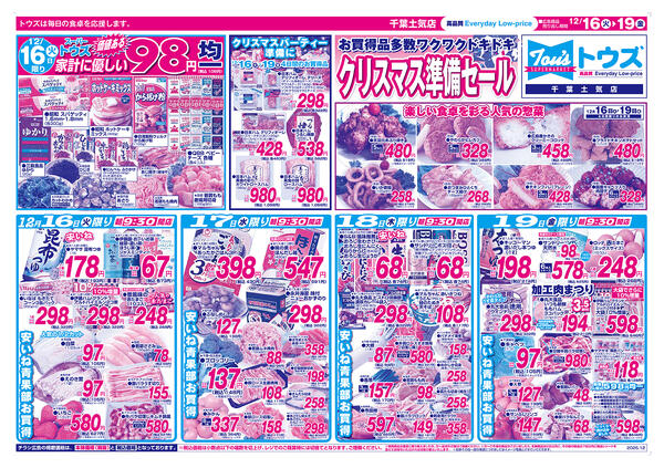 クリスマス準備セール-1