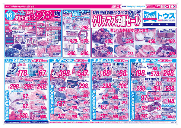 クリスマス準備セール-1