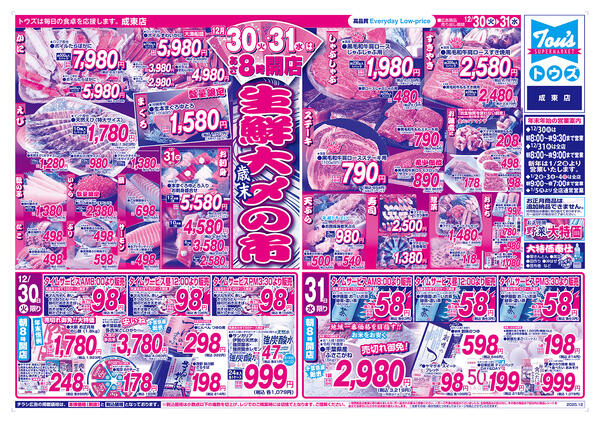 生鮮歳末大〆の市-1