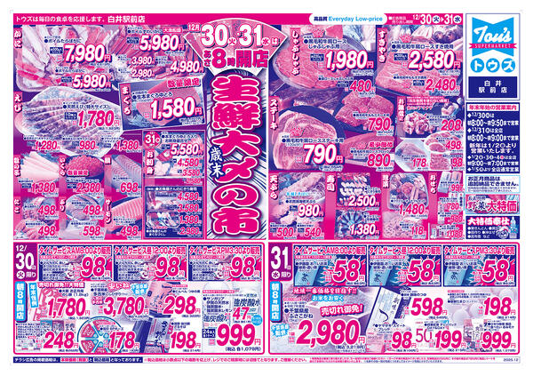 生鮮歳末大〆の市new-1