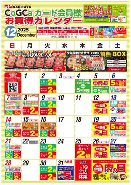 2025年12月1〜31日までコジカカレンダー-1