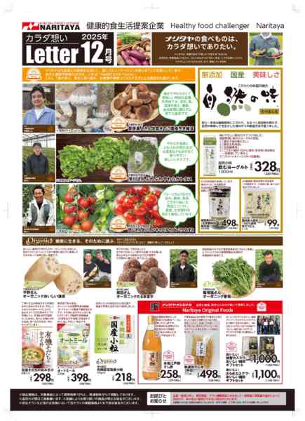 2025年12月1〜31日までカラダ想いレター-1