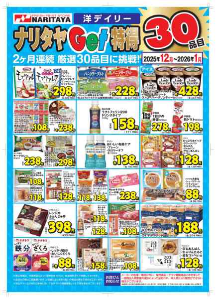 2025年12月1日〜2026年1月31日まで月間お買い得品-3