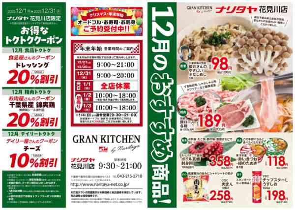 2025年12月1〜31日まで12月のおすすめ商品！-1