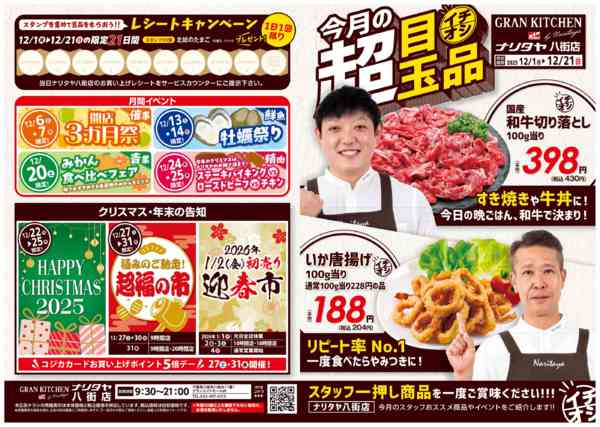 2025年12月1〜21日まで今月の目玉商品-1