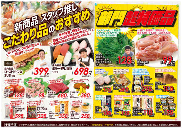 2025年12月1〜21日までこだわり品のおすすめ・部門超特価品-1