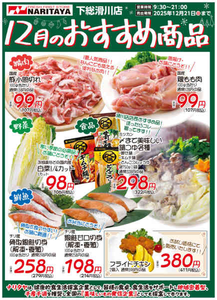 2025年12月1〜21日まで12月のおすすめ商品-1