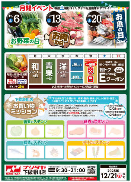 2025年12月1〜21日までイベント告知・お買い物ミッション-1