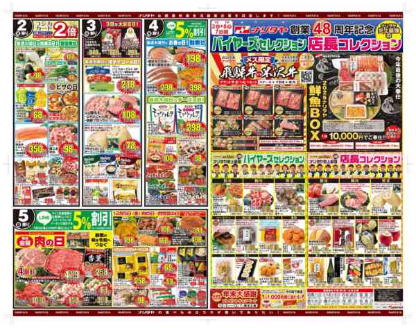 2025年12月2〜8日までナリタヤ創業48周年記念＆ごちそう鍋特集-1