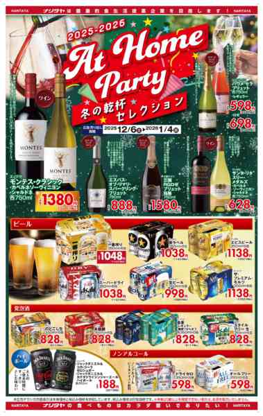 2025年12月6日〜2026年1月4日まで冬の乾杯セレクション-1
