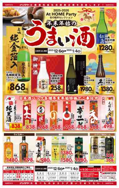 2025年12月6日〜2026年1月4日まで冬の乾杯セレクション-2