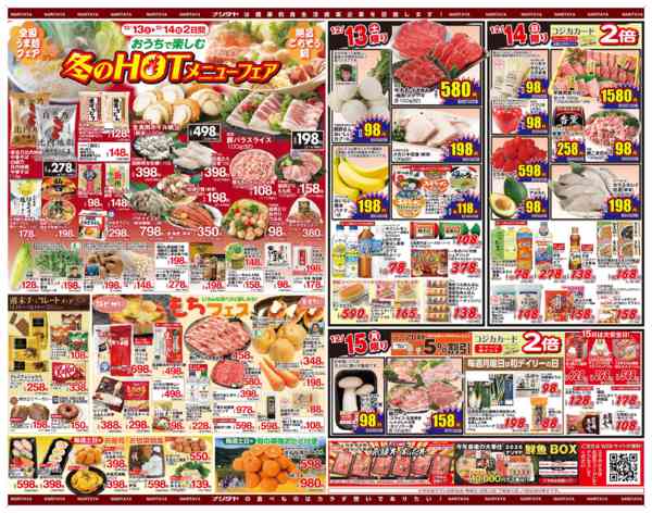 2025年12月9〜15日まで98円均一＆冬のHOTメニューフェア-2