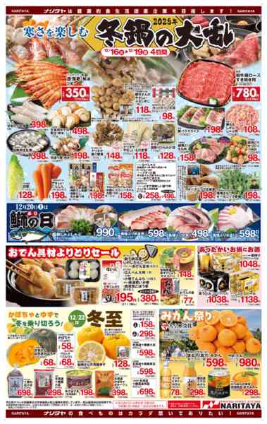 2025年12月16〜19日まで寒さを楽しむ　冬鍋の大乱new-1