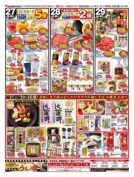 2025年12月27〜29日まで極みのご馳走　福の市-2