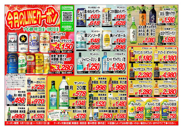 美園・清田・恵み野・静内店チラシ-1