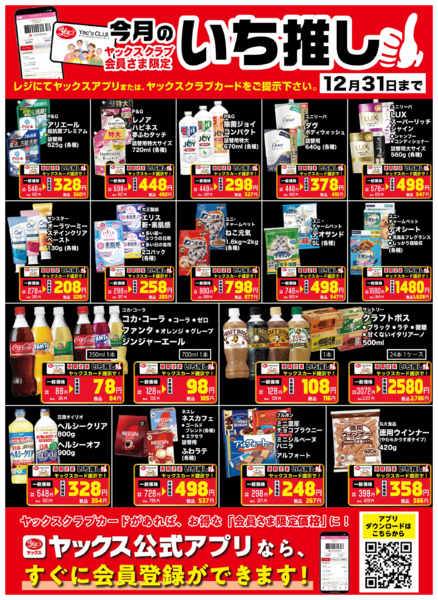 2025年12月1〜31日まで12月のいち推し！-1