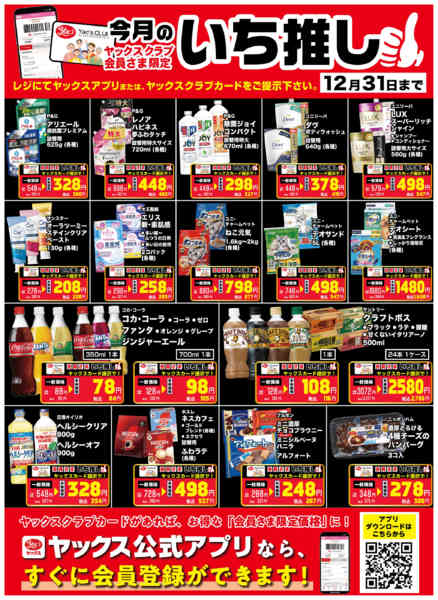 2025年12月1〜31日まで12月のいち推し！-1