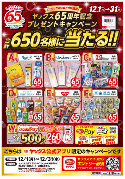 2025年12月1〜31日まで12月のプレゼントキャンペーンnew-1