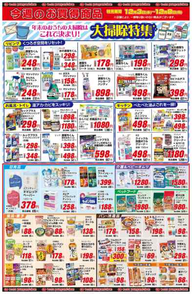 2025年12月3〜8日まで12月3日(水)〜12月8日(月)-2