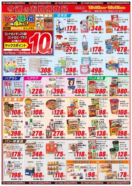 2025年12月10〜15日まで12月10日(水)〜12月15日(月)new-2