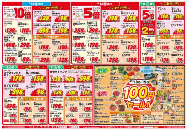 2025年12月13〜19日まで12月13日(土)〜12月19日(金)-2