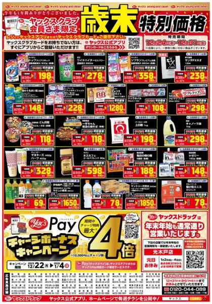 2025年12月24〜31日まで12月24日(水)〜12月31日(水)new-1