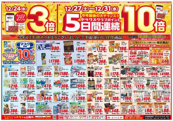 2025年12月24〜31日まで12月24日(水)〜12月31日(水)new-2