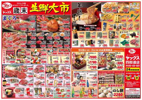 2025年12月29〜31日まで12月29日(月)〜12月31日(水)-1