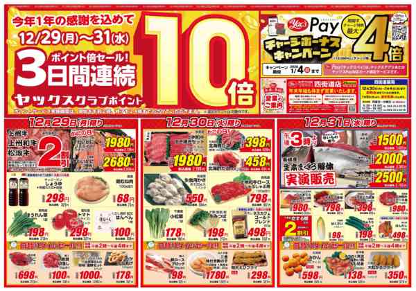 2025年12月29〜31日まで12月29日(月)〜12月31日(水)-2