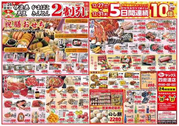 2025年12月29〜31日まで12月26日(月)〜12月31日(金)-2