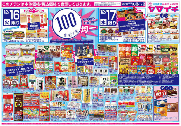 １００円セールnew-2